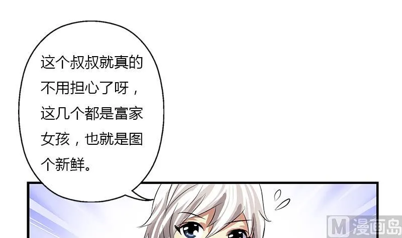 第397话 嫌弃 第51页