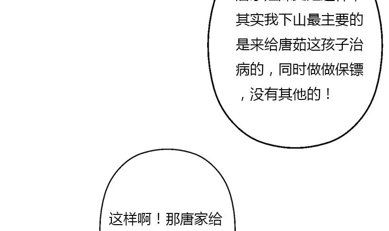 第397话 嫌弃 第53页