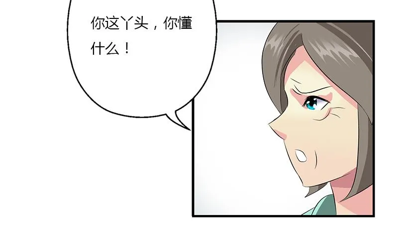 第397话 嫌弃 第56页