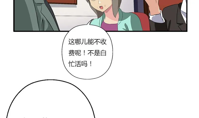 第397话 嫌弃 第59页