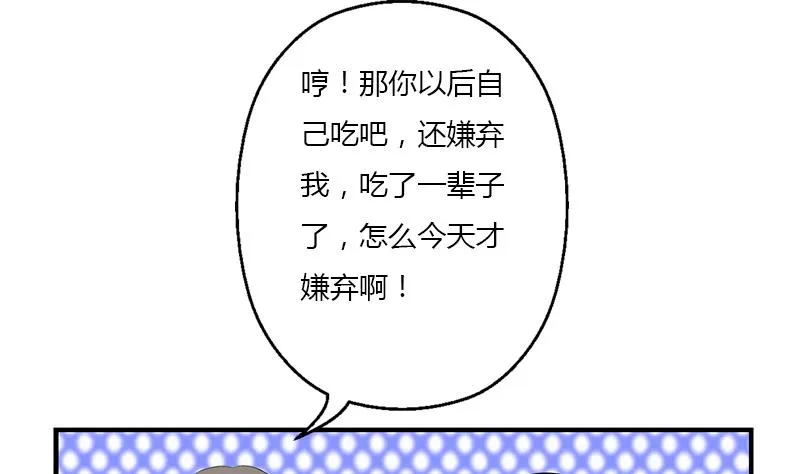 第397话 嫌弃 第62页