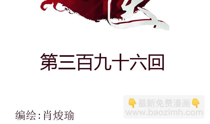 第396话 赤裸裸的威胁 第2页