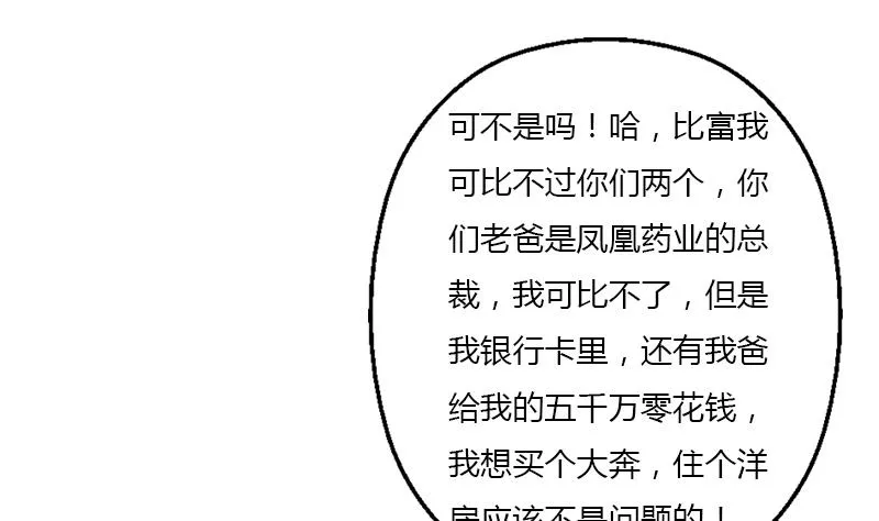 第396话 赤裸裸的威胁 第11页