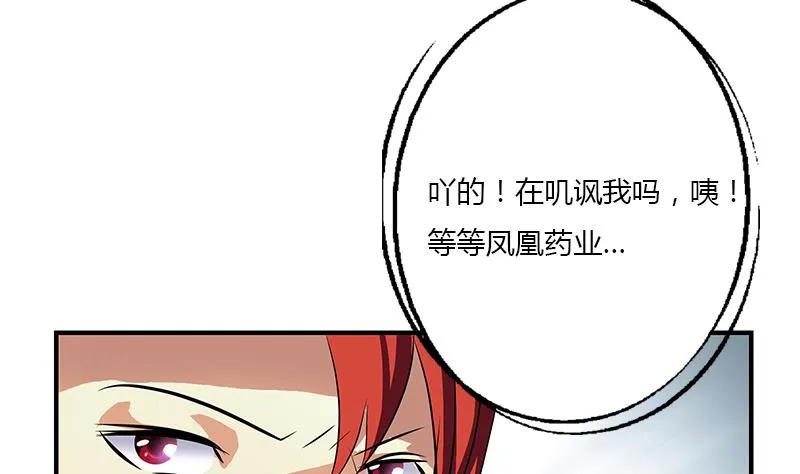 第396话 赤裸裸的威胁 第14页