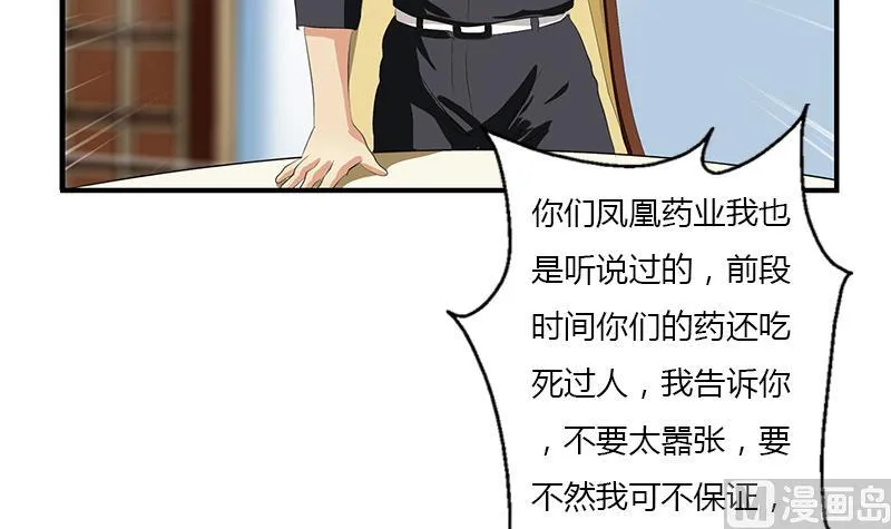 第396话 赤裸裸的威胁 第18页