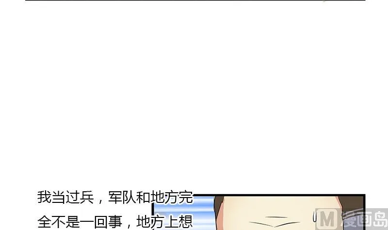 第396话 赤裸裸的威胁 第51页