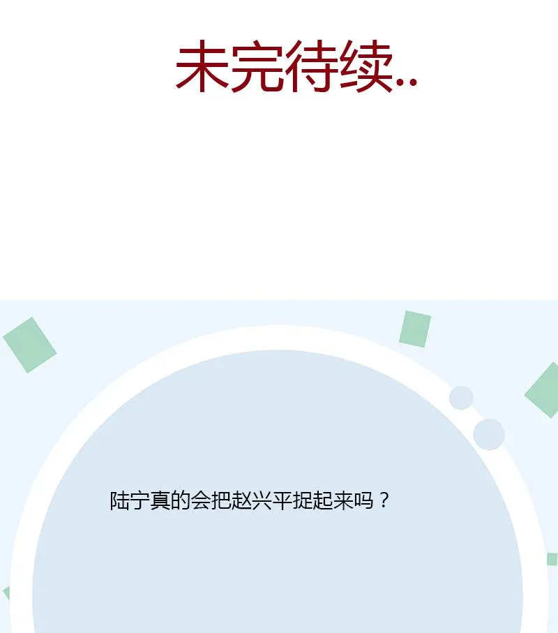 第396话 赤裸裸的威胁 第56页