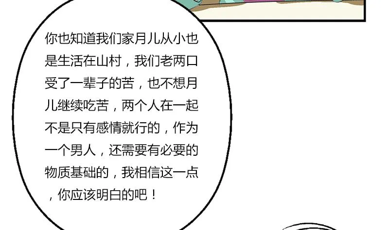 第394话 互不顺眼 第29页