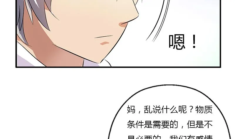 第394话 互不顺眼 第31页