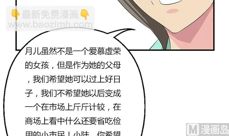 第394话 互不顺眼 第45页