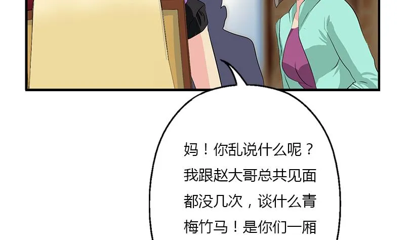 第394话 互不顺眼 第50页
