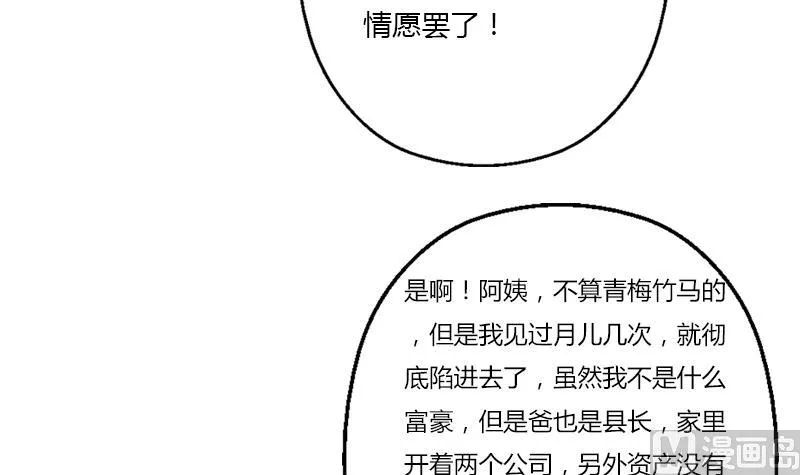 第394话 互不顺眼 第51页