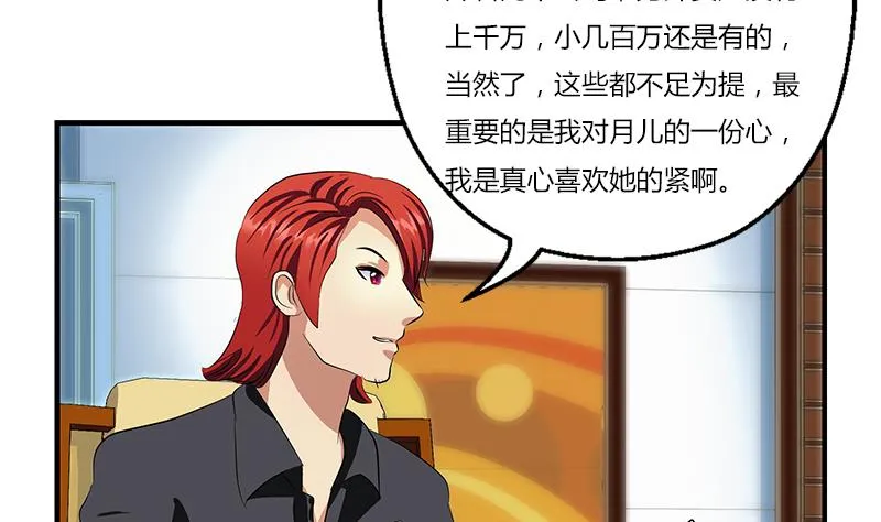 第394话 互不顺眼 第52页