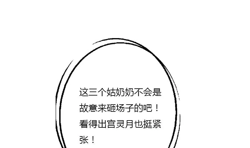第393话 姑奶奶们来了 第40页
