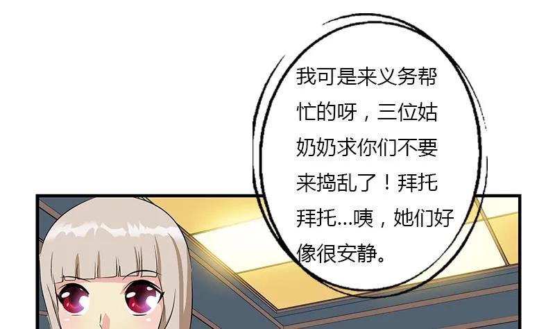 第393话 姑奶奶们来了 第43页