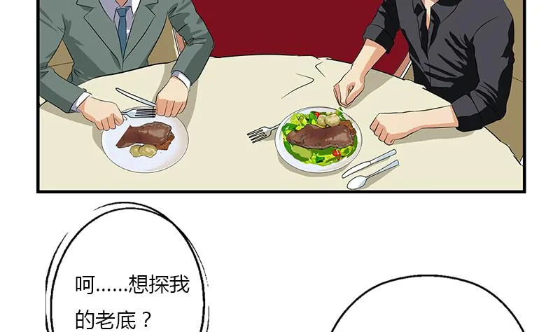 第393话 姑奶奶们来了 第49页