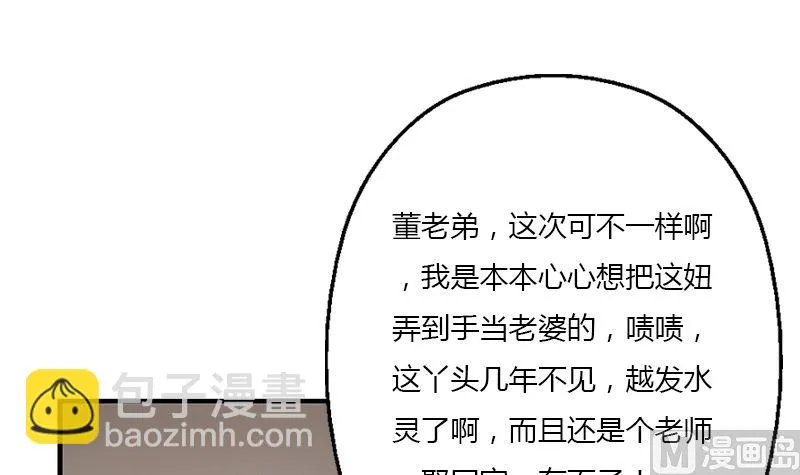 第392话 土包子 第21页