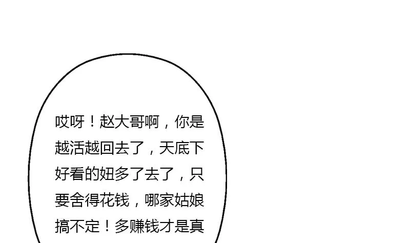 第392话 土包子 第23页