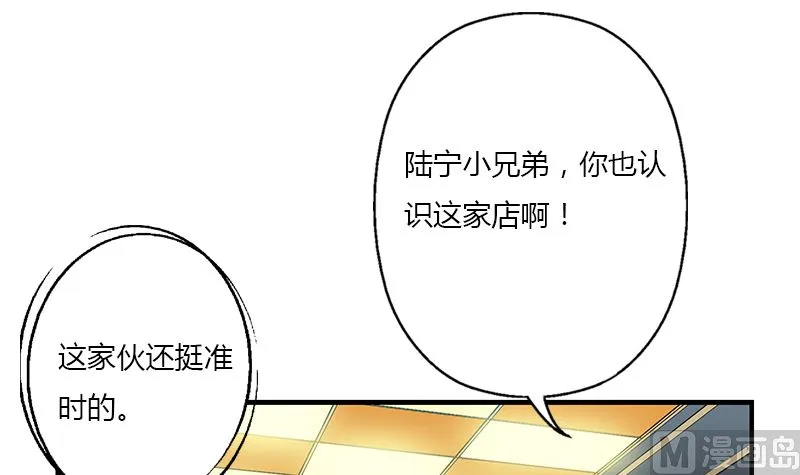 第392话 土包子 第45页