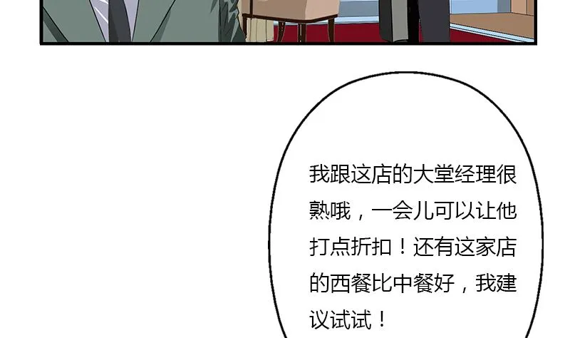 第392话 土包子 第47页