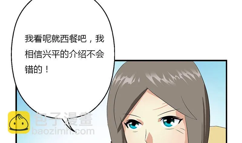 第392话 土包子 第50页