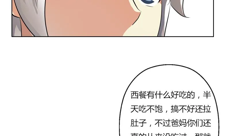 第392话 土包子 第53页
