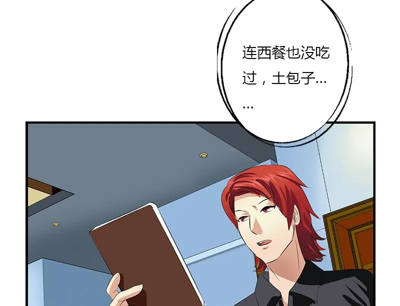 第392话 土包子 第56页