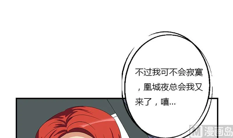 第391话 凰城夜总会 第12页