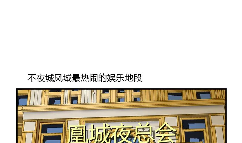 第391话 凰城夜总会 第14页