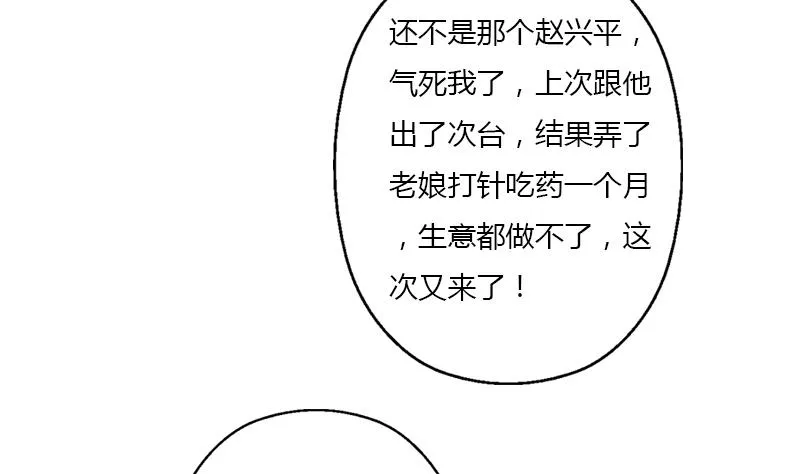第391话 凰城夜总会 第32页