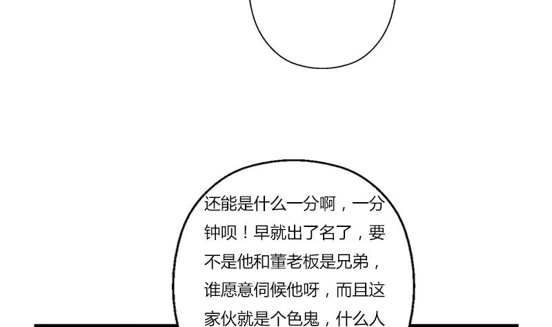 第391话 凰城夜总会 第35页