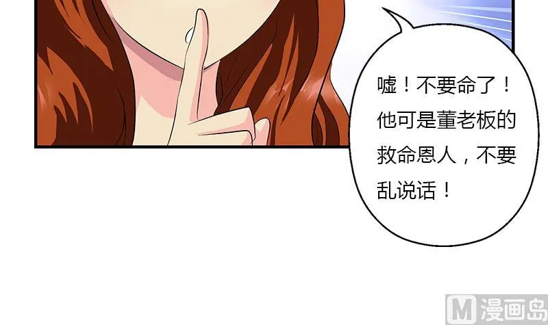 第391话 凰城夜总会 第39页
