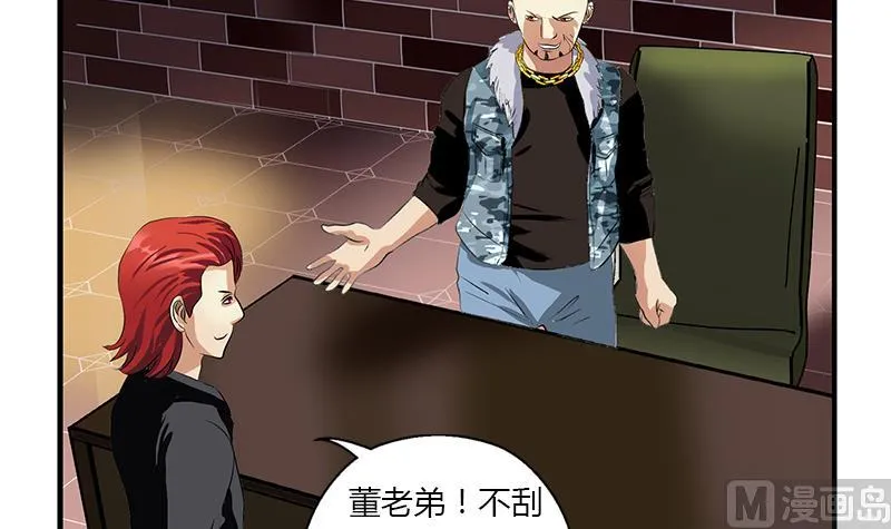 第391话 凰城夜总会 第45页