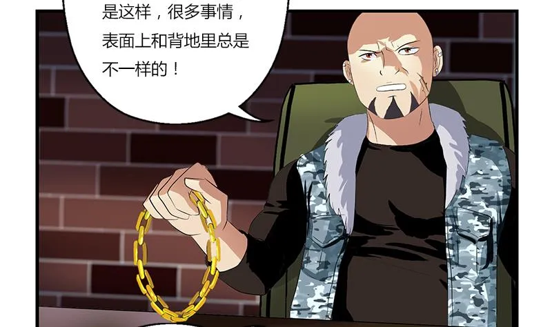 第391话 凰城夜总会 第47页