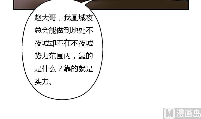 第391话 凰城夜总会 第48页