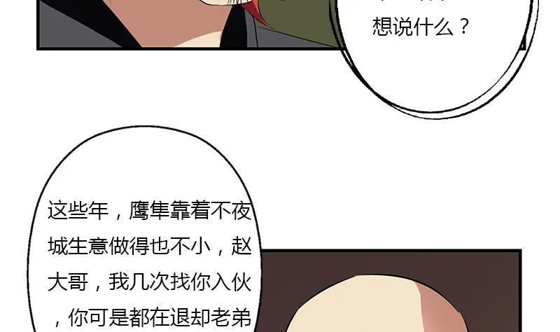 第391话 凰城夜总会 第50页