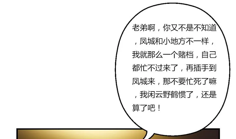 第391话 凰城夜总会 第52页