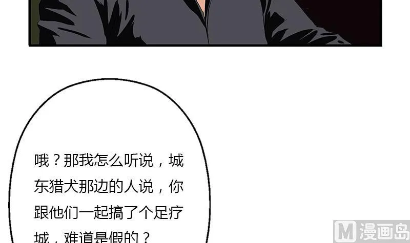 第391话 凰城夜总会 第54页