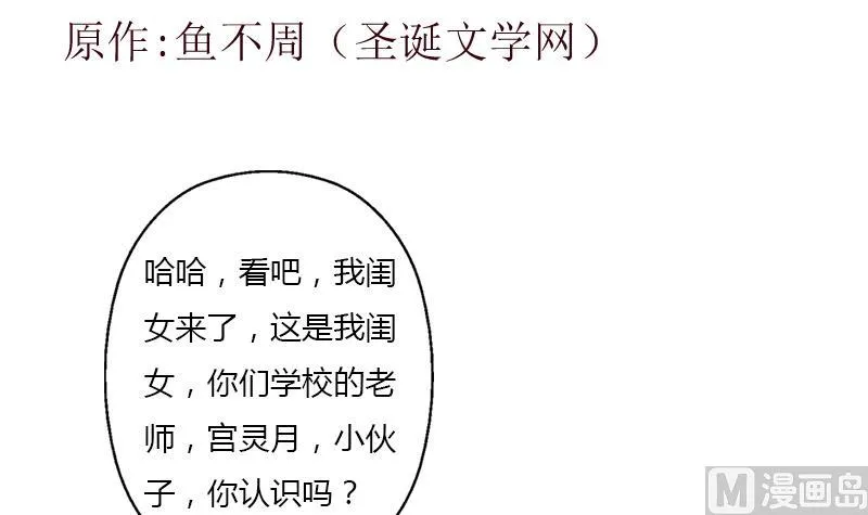 第390话 我的男朋友 第3页