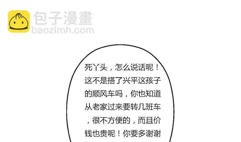 第390话 我的男朋友 第8页