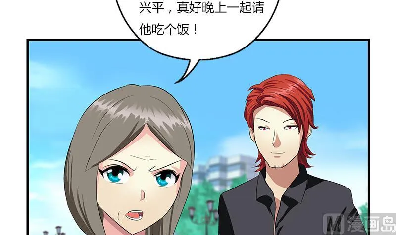 第390话 我的男朋友 第9页