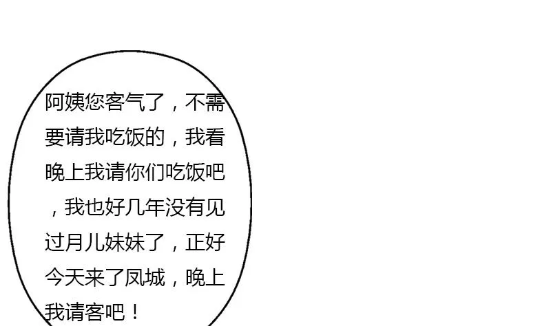 第390话 我的男朋友 第11页