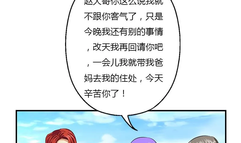 第390话 我的男朋友 第14页