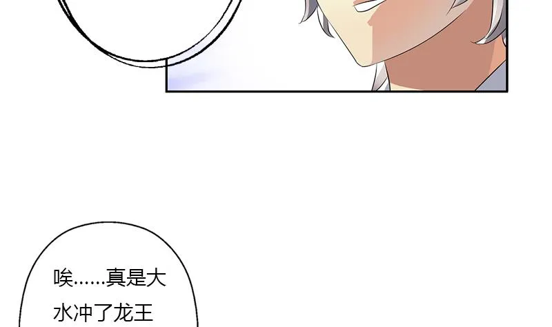 第390话 我的男朋友 第28页