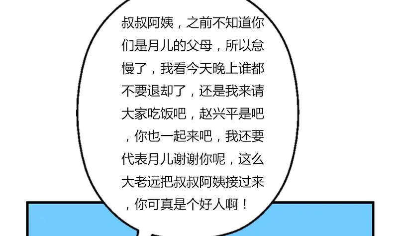 第390话 我的男朋友 第31页