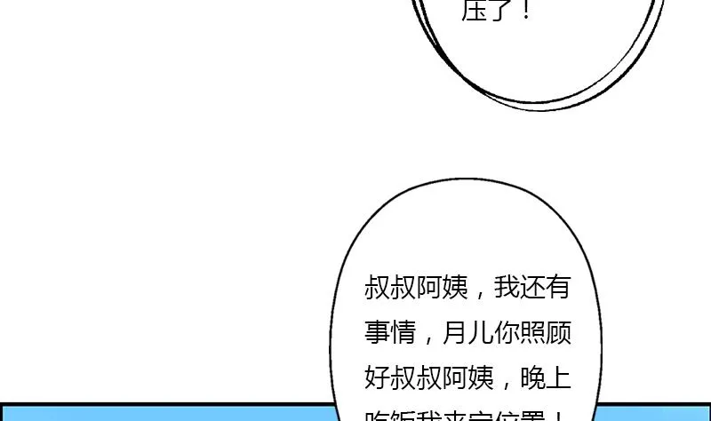 第390话 我的男朋友 第56页
