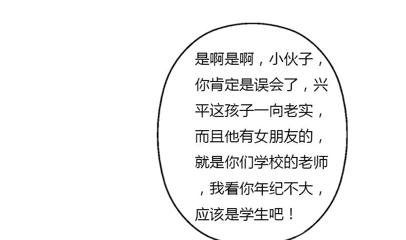 第389话 赵兴平 第50页