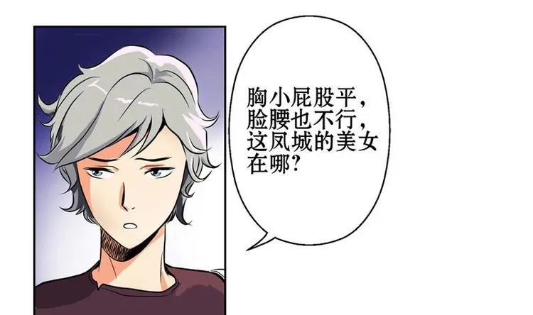 第1话 医仙传人陆宁 第14页