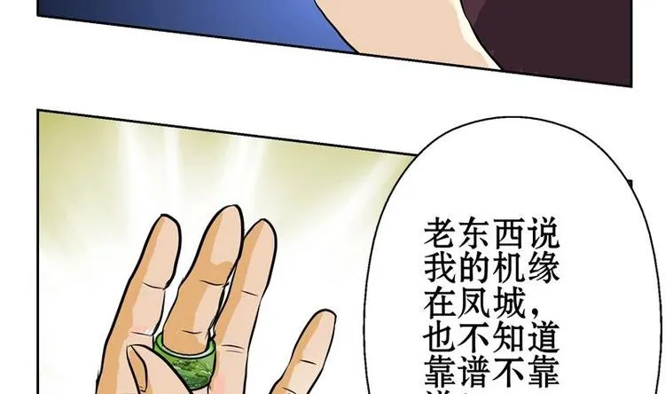 第1话 医仙传人陆宁 第25页