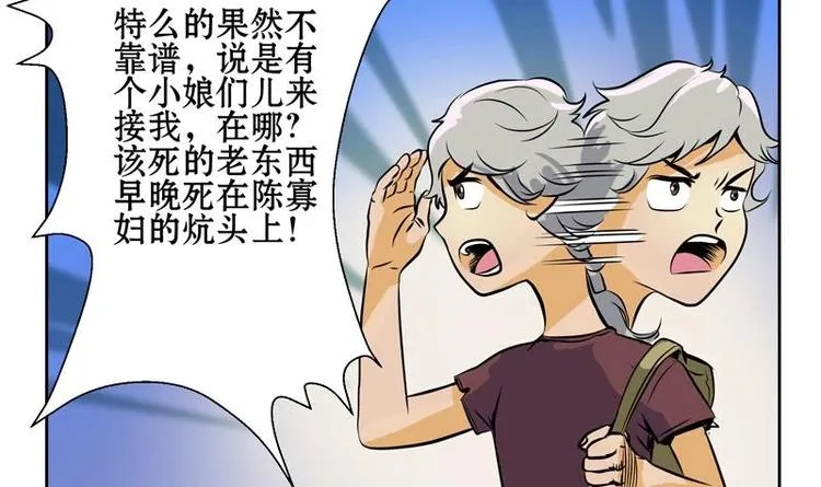 第1话 医仙传人陆宁 第27页